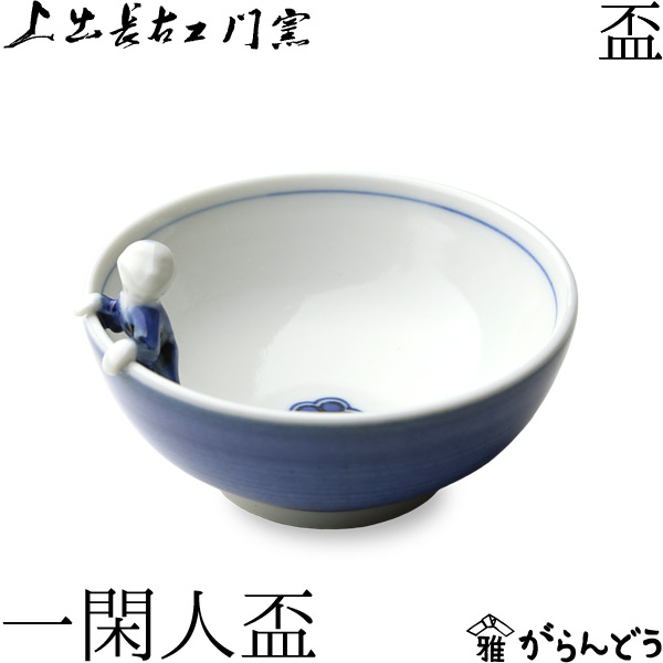 楽天市場】九谷焼 一閑人の通販