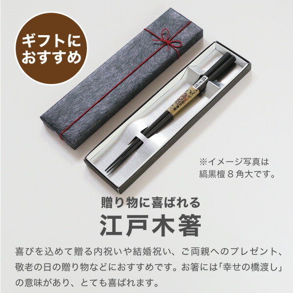 楽天市場】江戸木箸 極上縞黒檀 七角 大 大黒屋 黒檀 夫婦箸 贈り物