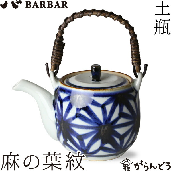 楽天市場】急須 波佐見焼 馬場商店 いろは 土瓶 麻の葉紋 マルヒロ