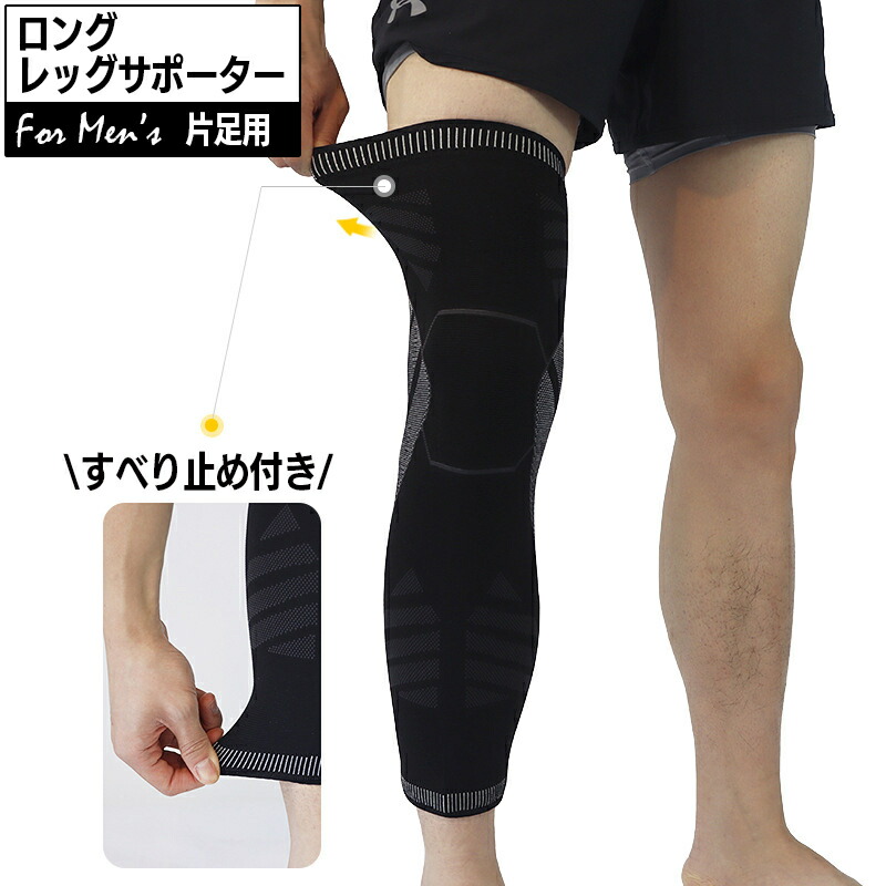 サポーター 膝 ロング」の人気商品一覧 | 安い商品を通販サイトから