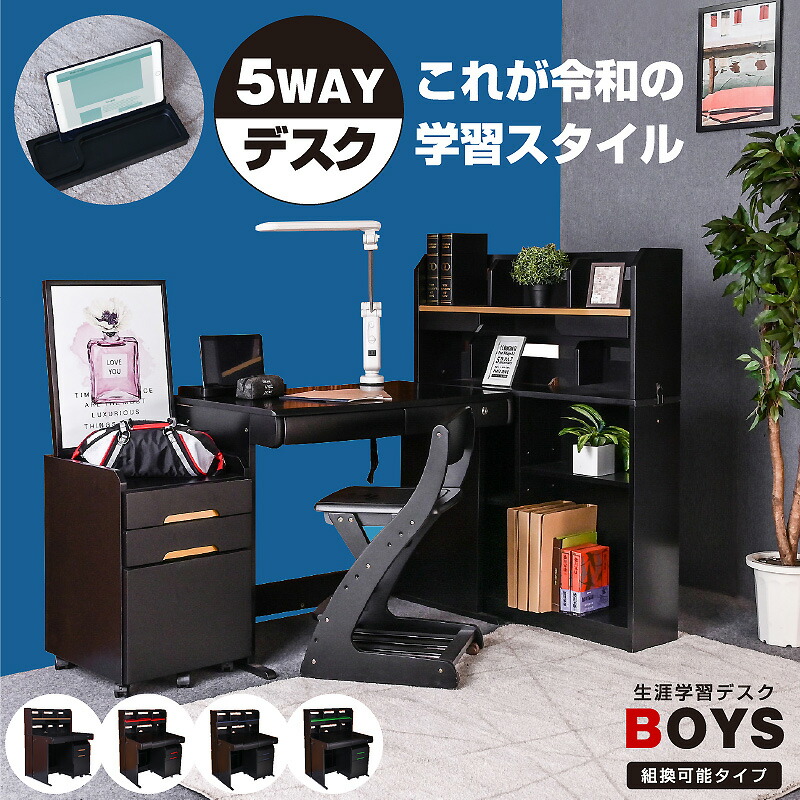 楽天市場】【大好評】 5WAY 組換えデスク 学習机 勉強机 4点セット(机