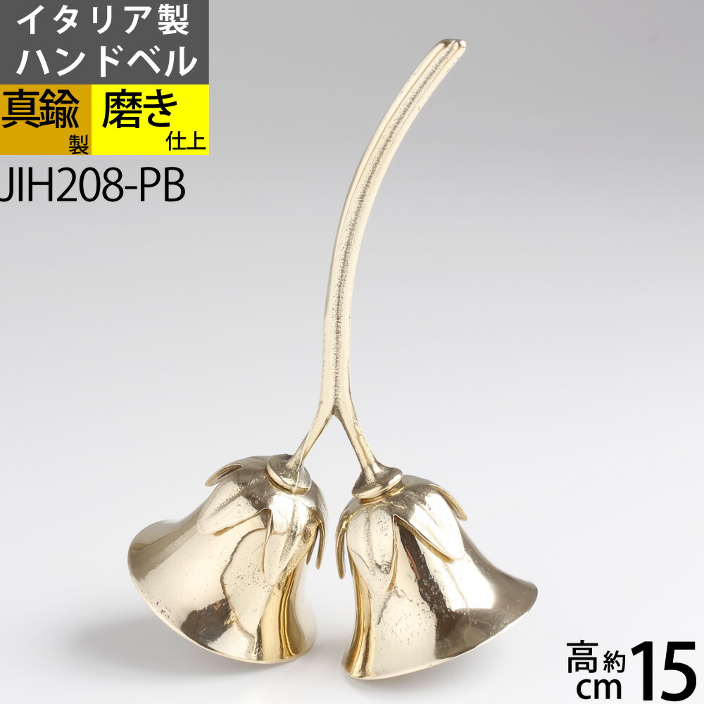 楽天市場】ハンド ベル ツイン イタリア製真鍮雑貨手振鈴 ハンドベル