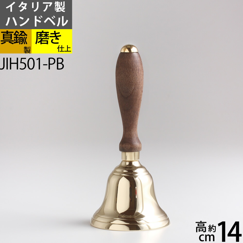 楽天市場】ハンド ベル ウッド S イタリア製真鍮雑貨ハンドベル木製