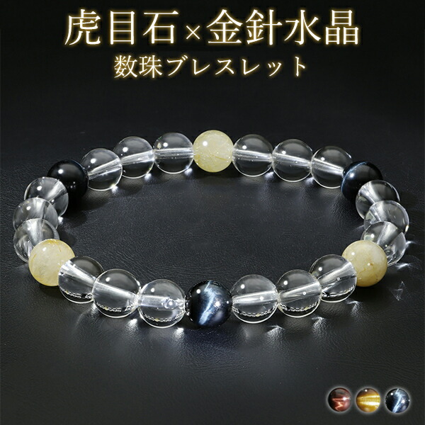楽天市場】タイガーアイ ルチルクォーツ 水晶 ブレスレット 8mm 18cm