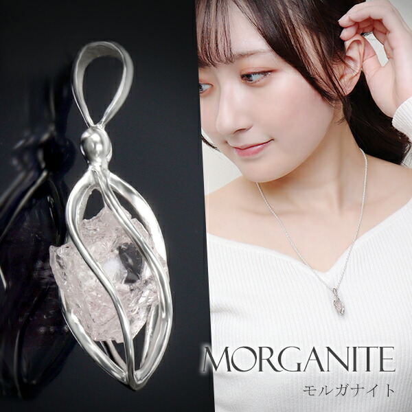 楽天市場】モルガナイト シルバー ペンダントトップ 原石 入り