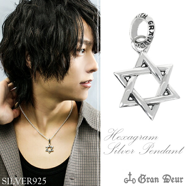 楽天市場】ヘキサグラム 六芒星 シルバーペンダントトップ チェーン