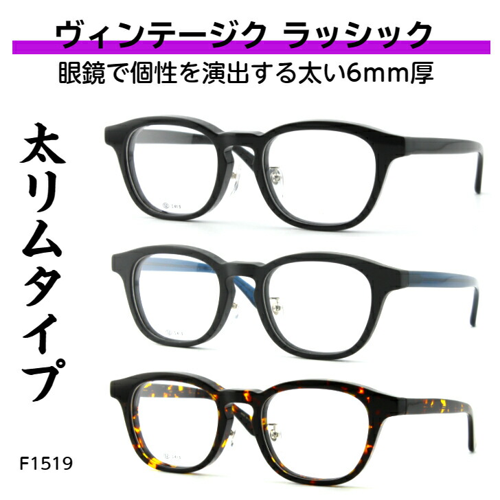 楽天市場】フレーム 太 眼鏡 黒縁 メガネ 極太 ヴィンテージ