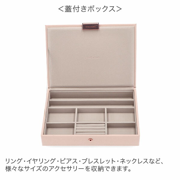 楽天市場】スタッカーズ STACKERS ジュエリーボックス 選べる3点セット