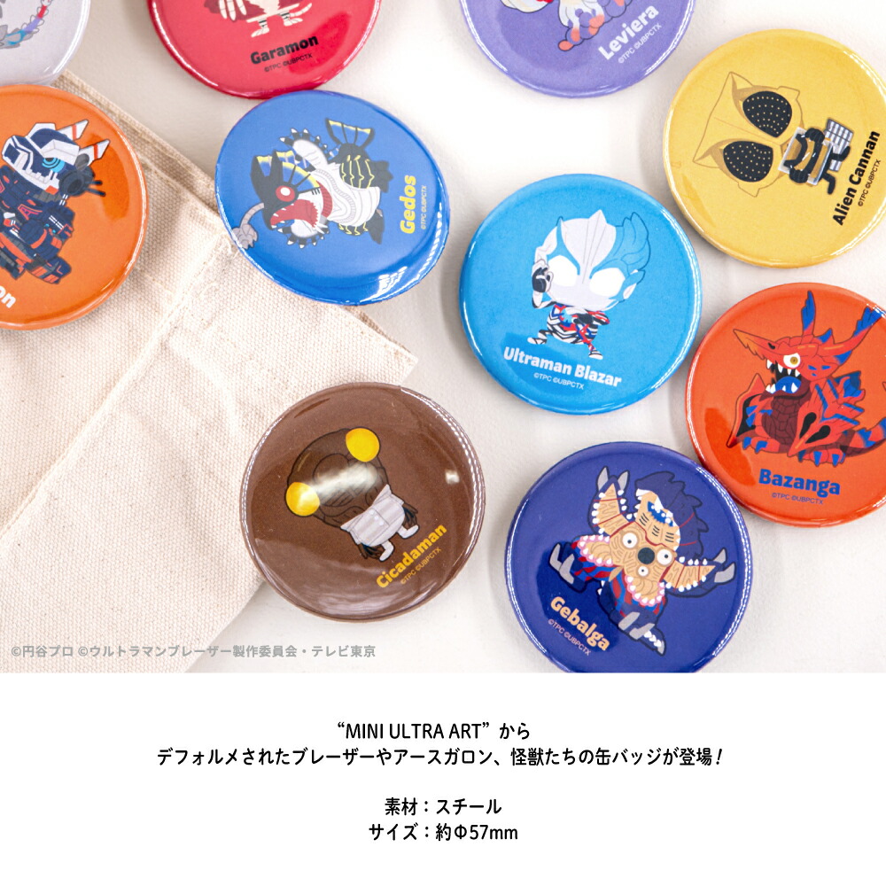 楽天市場】ウルトラマンブレーザー 第2弾 公認 缶バッジ ウルトラマン