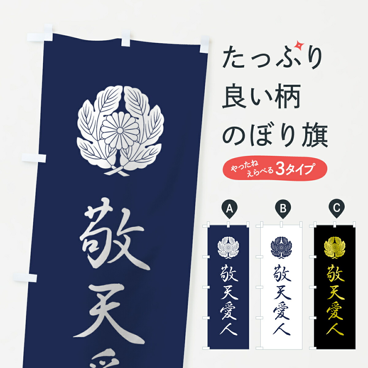 楽天市場】【ネコポス送料360】 のぼり旗 敬天愛人のぼり 7U43 西郷