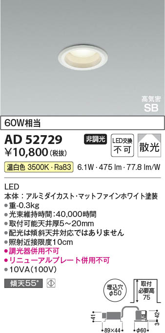 楽天市場】AD52729 コンパクトLED高気密SBダウンライト (φ50・60W相当