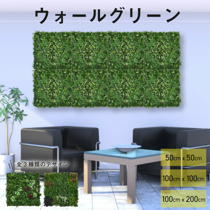 楽天市場】ウォールグリーン 壁掛け フェイクグリーン フェイク 50
