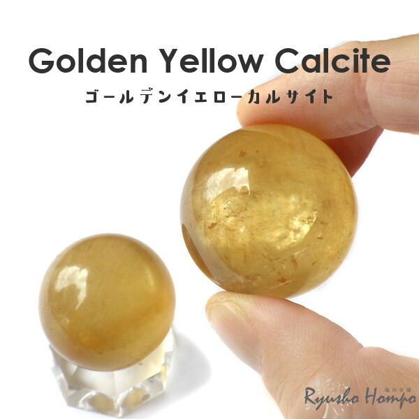 楽天市場】ゴールデンイエローカルサイト球 ブラジル産 丸玉 スフィア