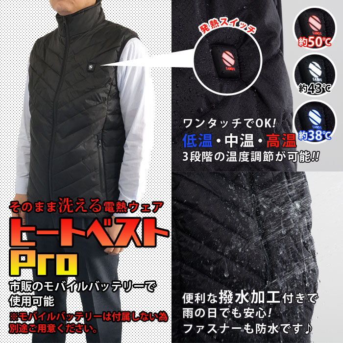 楽天市場】そのまま洗える電熱ベスト ヒートベストPro 電気ベスト 発熱