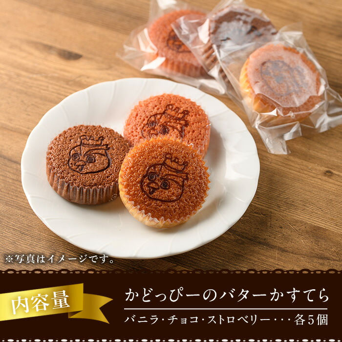 楽天市場】【ふるさと納税】かどっぴーのバターかすてら3種セット(合計