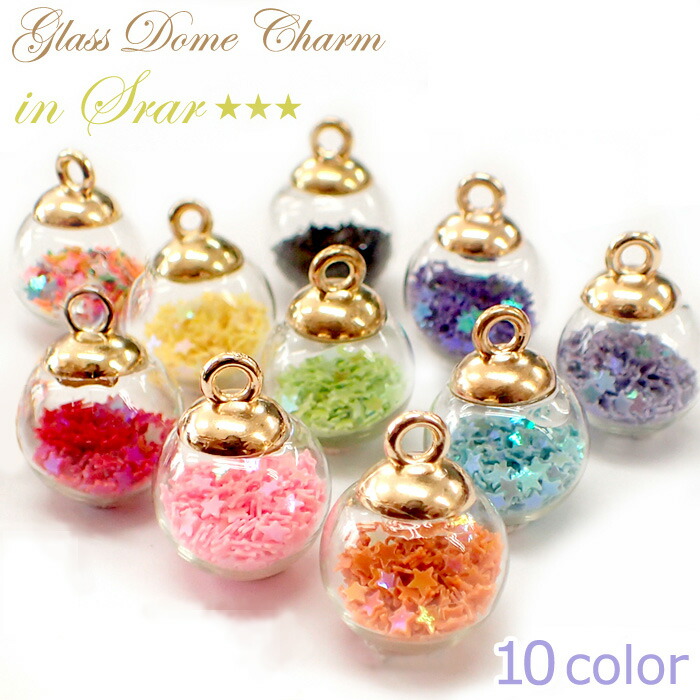 楽天市場】15%オフクーポン【2/25まで】ガラスドームチャーム【03.星