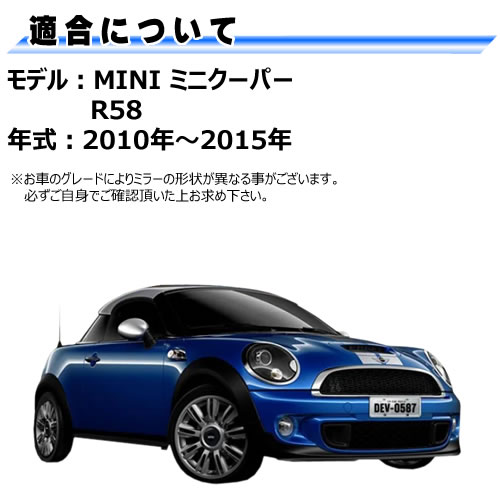 楽天市場】ドアミラー レンズ MINI R58 ミニクーパー 対応 【ミニ 社外
