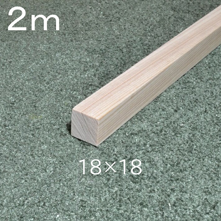楽天市場】【2m 10本】桧角材18×18(mm)《模型製作用》｜木材 木