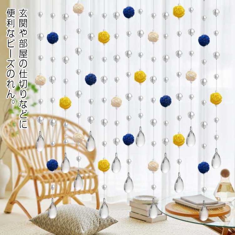 楽天市場】珠のれん のれん ストリングカーテン 玉のれん カーブ型