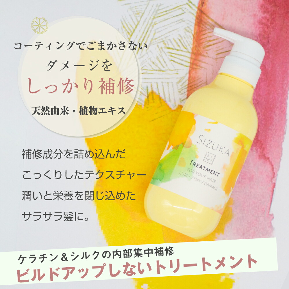 楽天市場】【クーポン配布中】 SIZUKA KINU シズカ キヌ シャンプー
