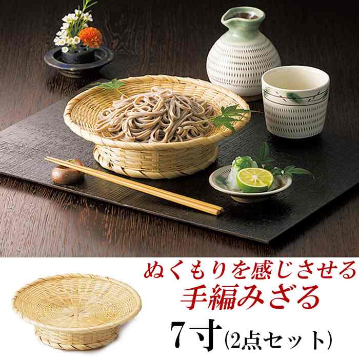 楽天市場】竹ざる 高台 そばざる そば皿 そうめんざる 冷麺ざる 7寸
