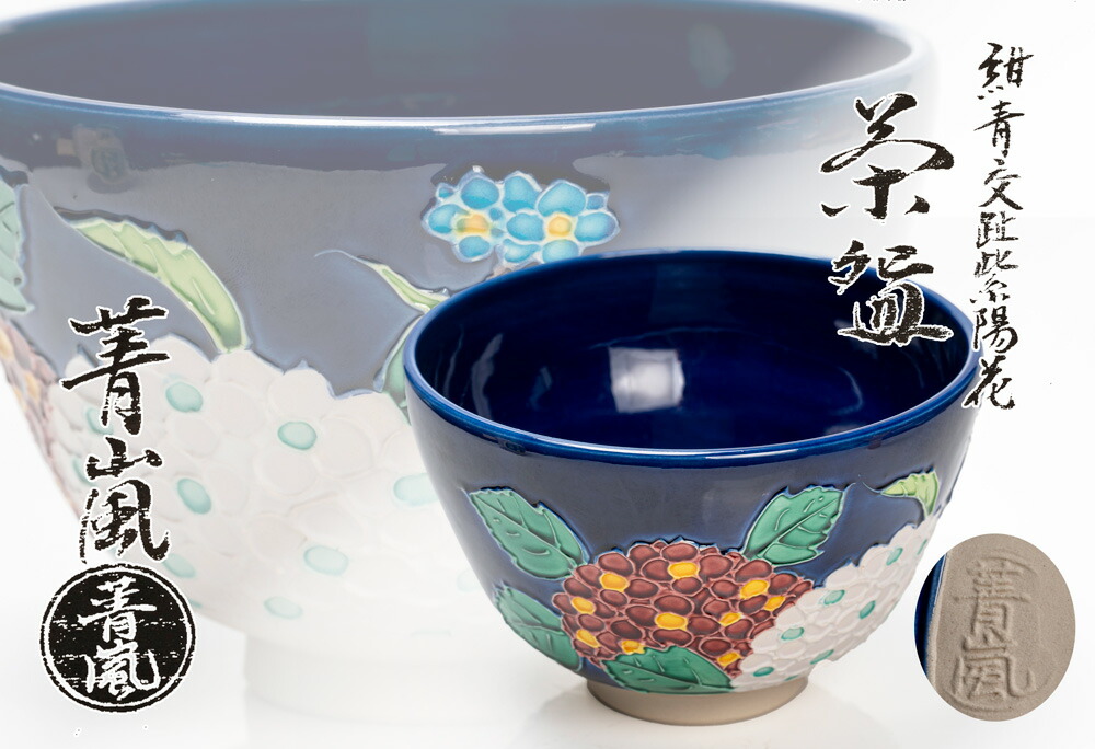 楽天市場】小野珀子 作 釉裏金彩ぐい呑 「茶道具 ・酒器」 ぐい呑み