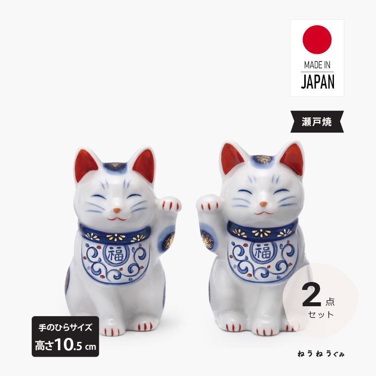 楽天市場】招き猫 l 染錦唐草 小 右手 左手 2点セット 瀬戸焼 日本製 l