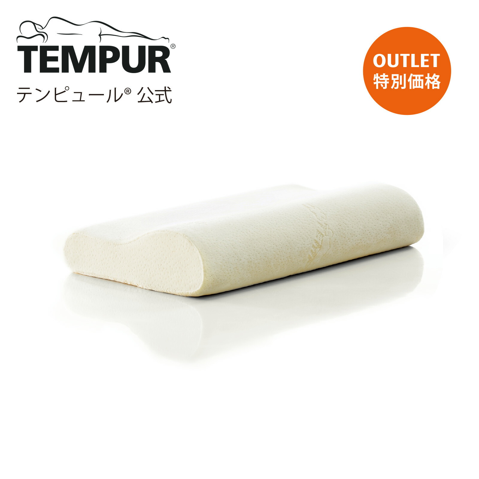 楽天市場】【アウトレット特別価格】テンピュール Tempur 枕