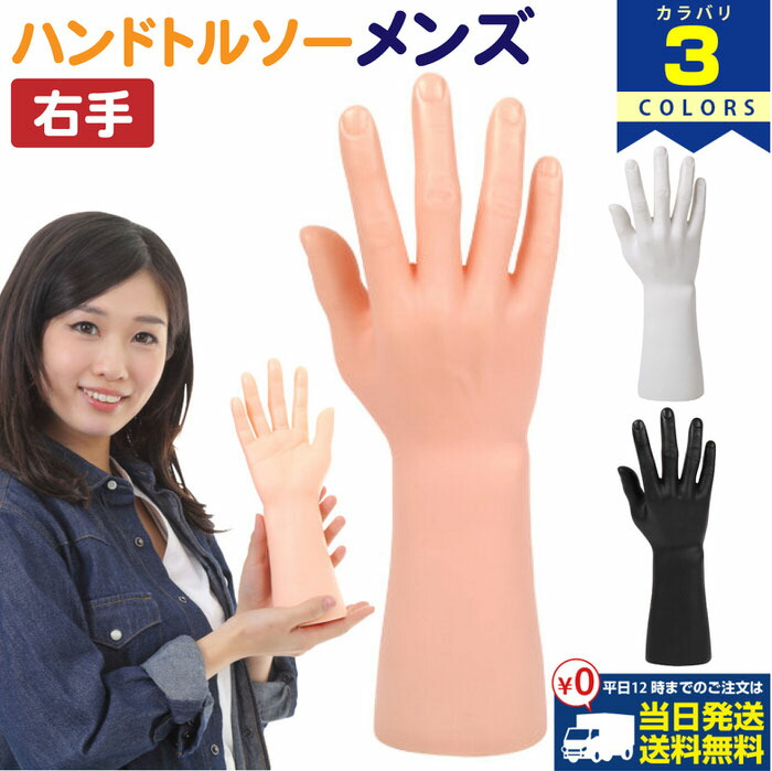 楽天市場】手首トルソー ハンド マネキン メンズ 男性 ※傷あり・汚れ