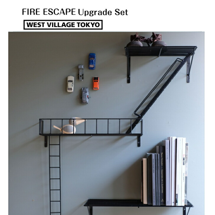 楽天市場】ウォールディスプレイ ファイヤーエスケープ アップグレード