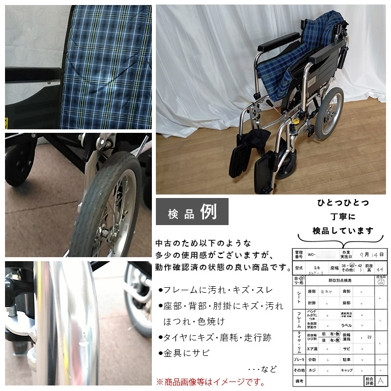 楽天市場】【中古 車椅子 Aランク 】ミキ 介助式車椅子 SKT-2 (WCMI117