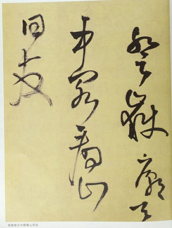 楽天市場】王鐸 おうたく 歴代名家書法経典 中国語書道/王铎