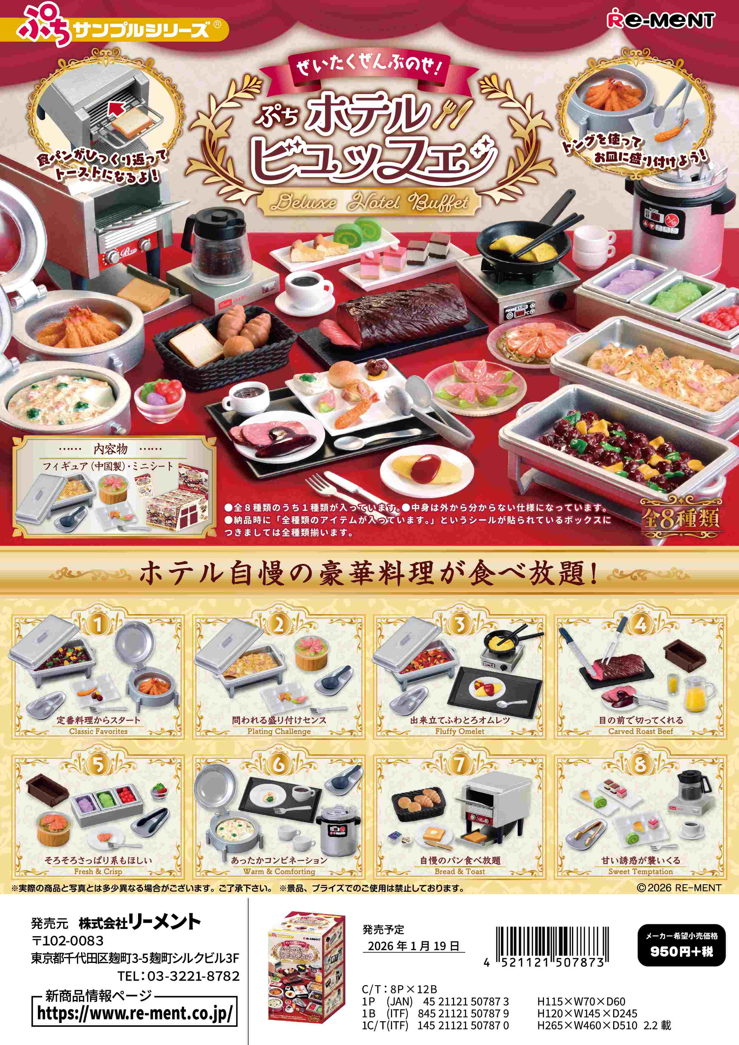 楽天市場】リーメント ぷちサンプル ぷちスーパーの通販