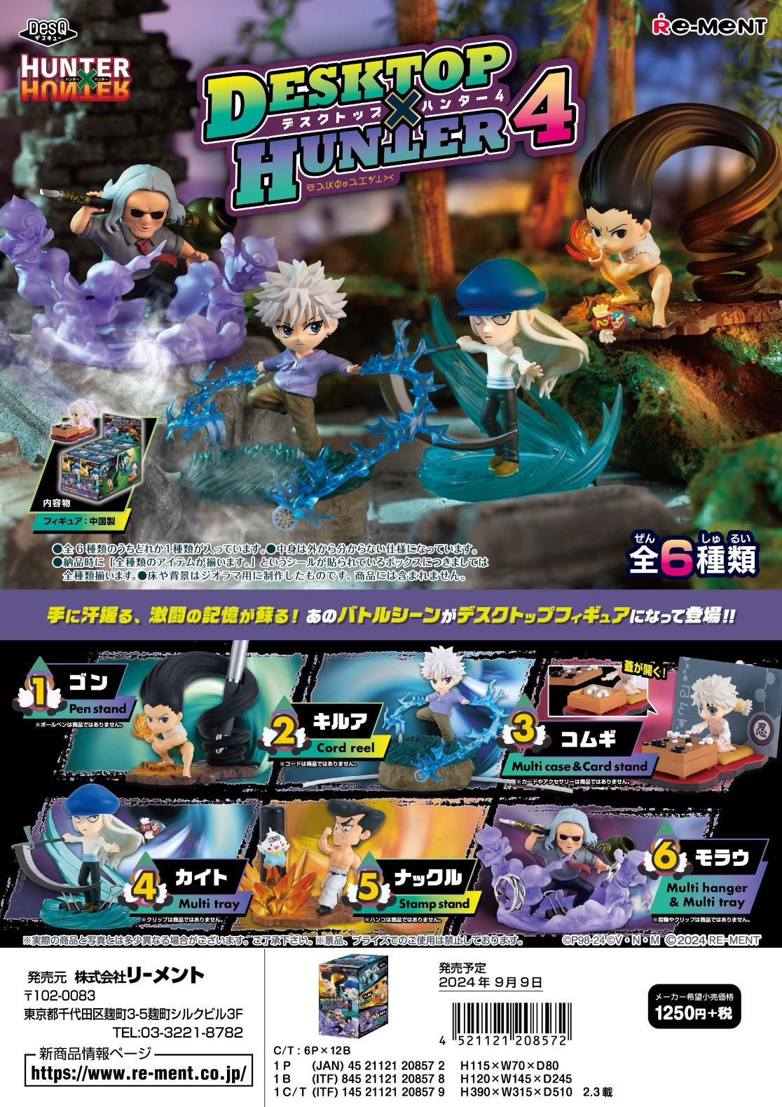 楽天市場】リーメント HUNTER×HUNTER DesQ DESKTOP HUNTER 4 全6種