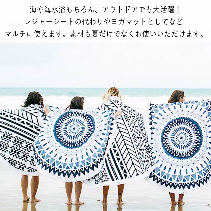 楽天市場】【全品11%OFF！22H限定】【楽天1位】ラウンドビーチタオル
