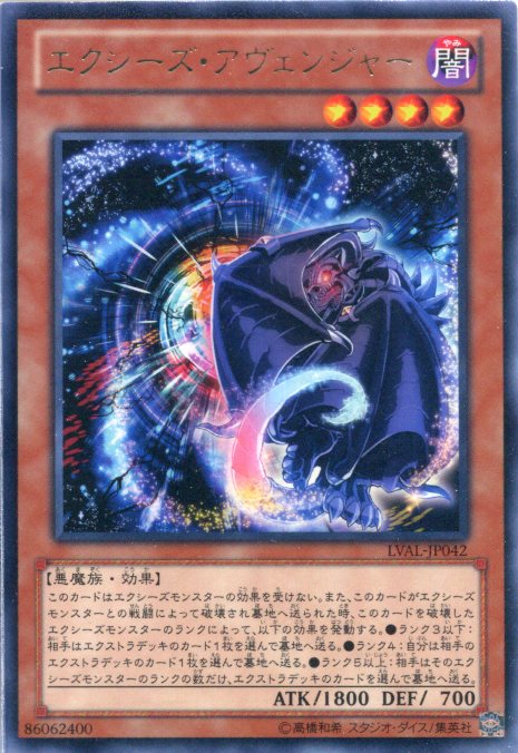 楽天市場】エクシーズ・アヴェンジャー レア LVAL-JP042 闇属性 レベル