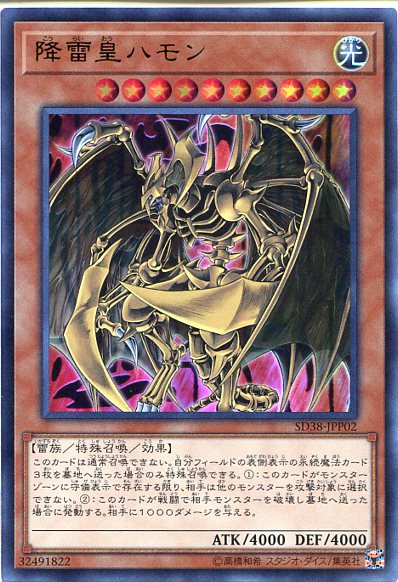 楽天市場】降雷皇ハモン アルティメットの通販