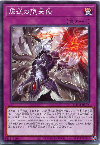 楽天市場】遊戯王 の堕天使の通販