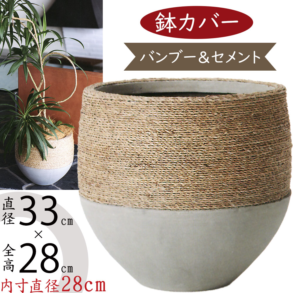 楽天市場】鉢カバー 大型 おしゃれ 人気 プランター カバー インテリア