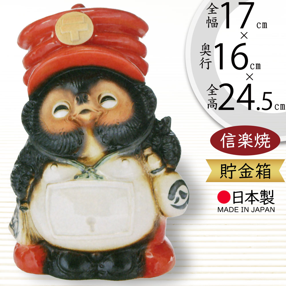 楽天市場】貯金箱 信楽焼 たぬき 人気 おすすめ おしゃれ 狸 置物