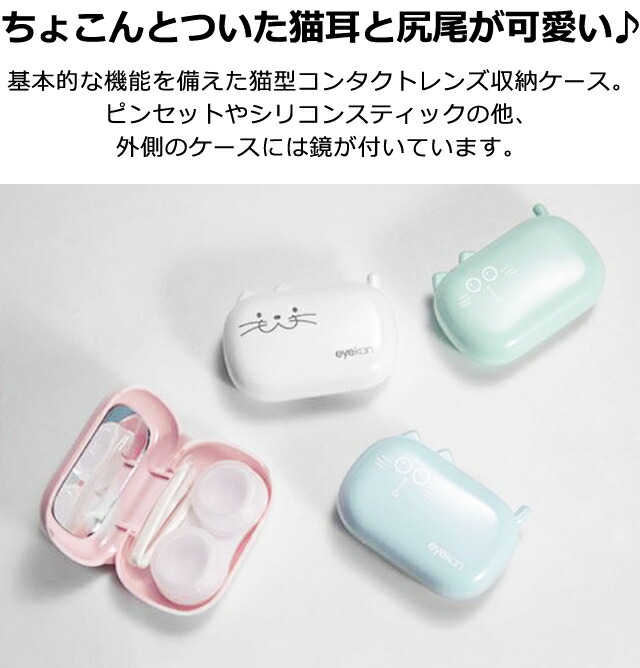 WAVE EYES オリジナルコンタクトケース（ミラー付き） WAVE EYES