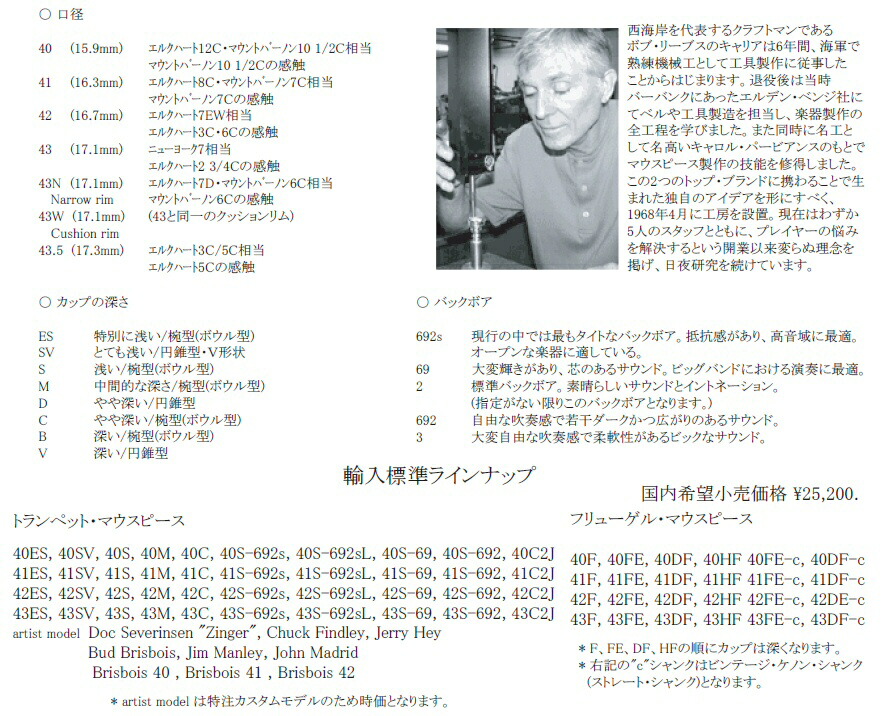 楽天市場】Bob Reeves(ボブ・リーブス) トランペットマウスピース