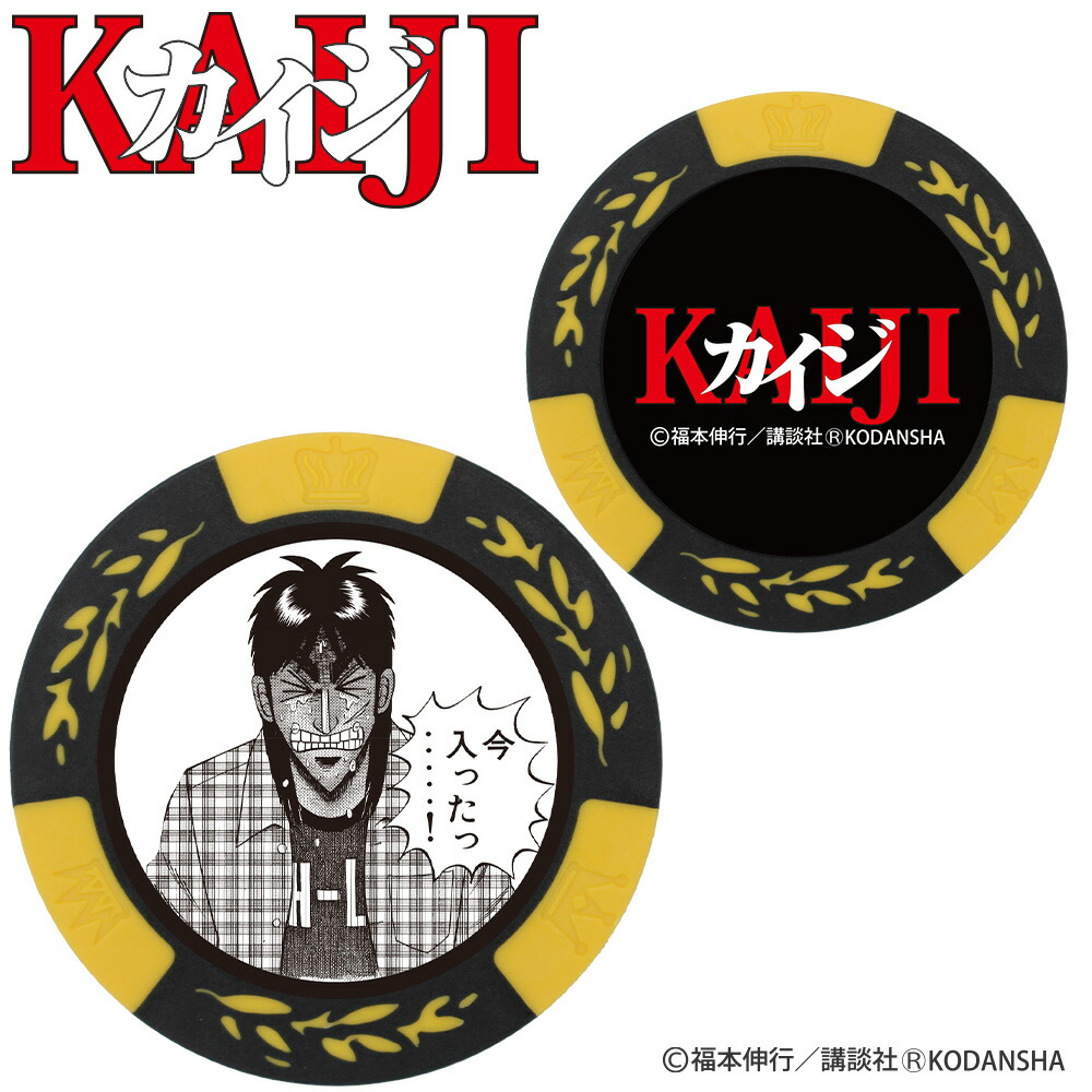 楽天市場】KAIJI/カイジ カジノチップマーカー イエロー MK0164賭博