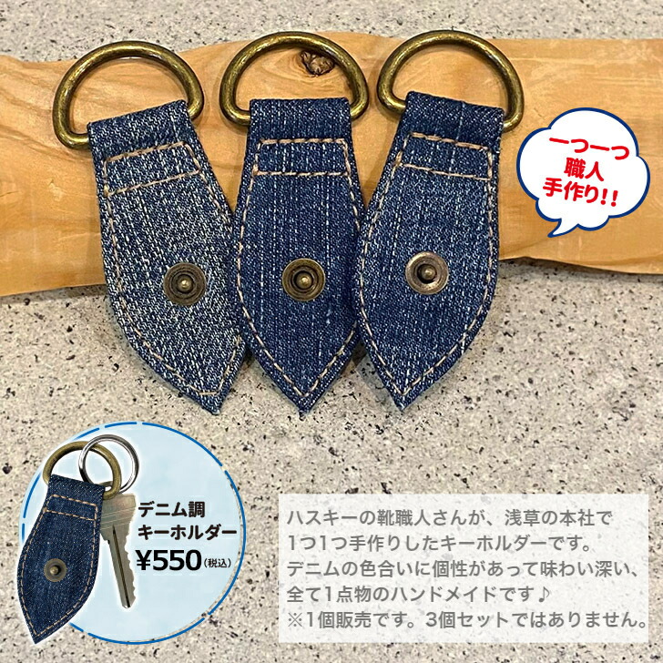 楽天市場】日本製 デニムキーホルダー ハンドメイド 一点物 手作り