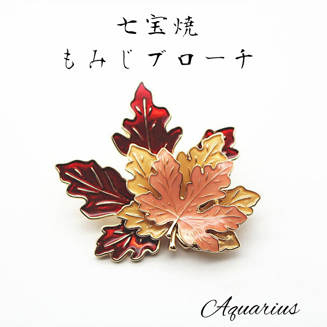 楽天市場】七宝焼き もみじ 紅葉 ブローチ : Aquarius
