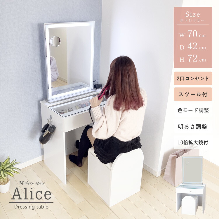 楽天市場】化粧台 女優ミラー付 ドレッサー スツール付き ハイタイプ