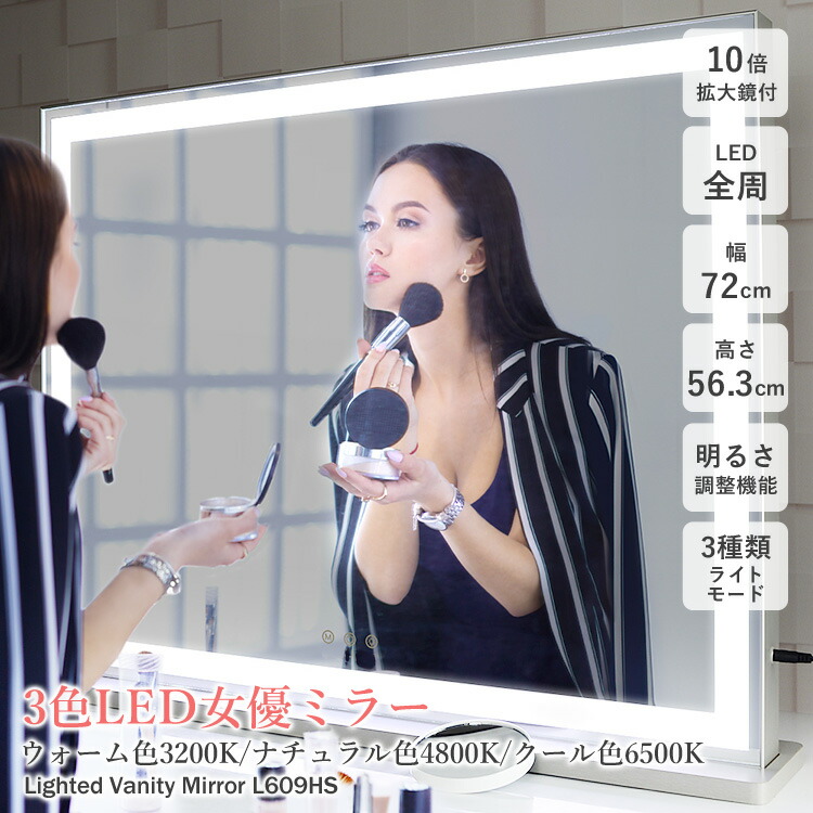 楽天市場】女優ミラー ハリウッドミラー 全周LED 幅72cm 高さ56cm 木製
