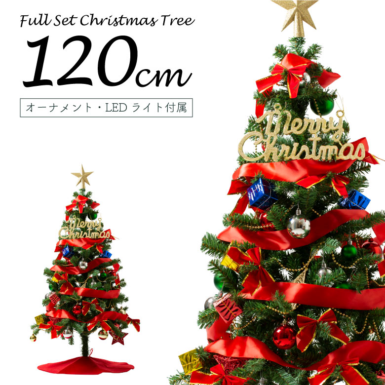 楽天市場】クリスマスツリー 120cm 北欧 おしゃれ オーナメント セット