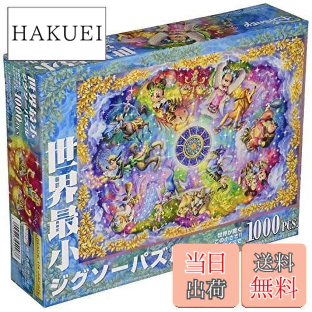 楽天市場】【送料無料】1000ピース ジグソーパズル ディズニー 美しき