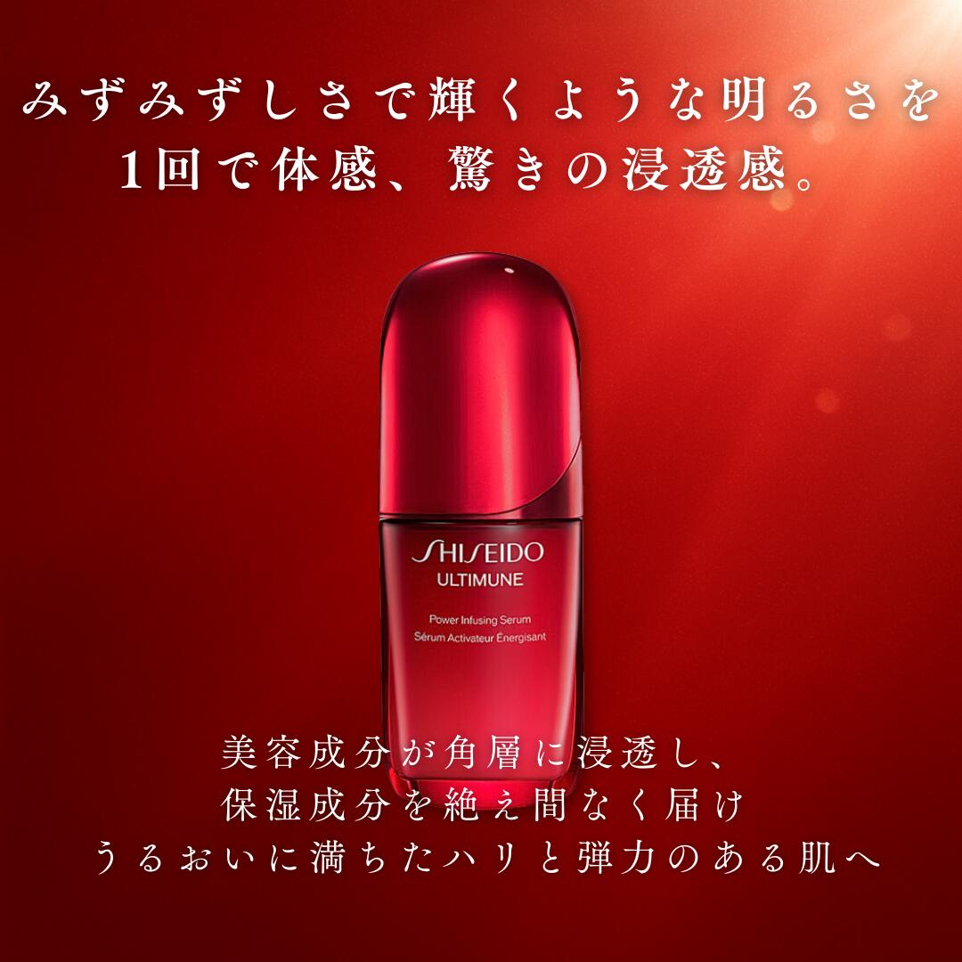 楽天市場】資生堂 アルティミューン パワライジング セラム 美容液